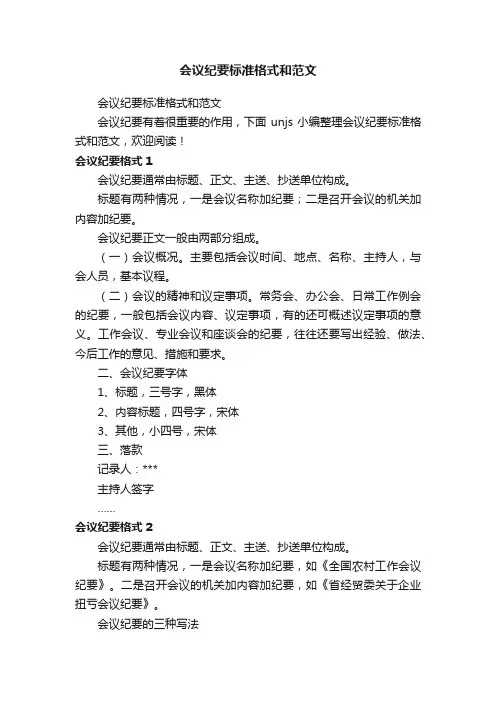 会议纪要标准格式和范文