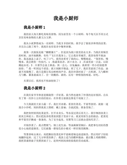 我是小厨师