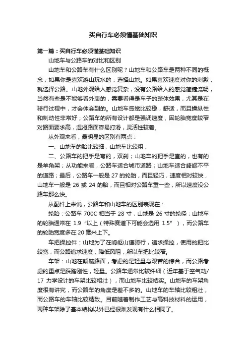 买自行车必须懂基础知识