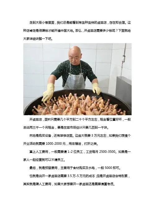 开卤菜店需要多少钱