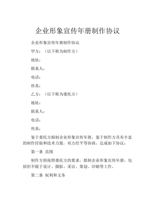 企业形象宣传年册制作协议