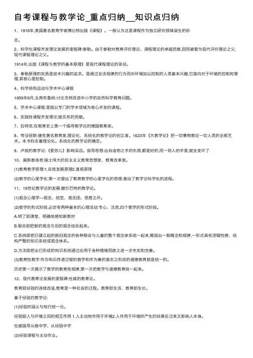 自考课程与教学论_重点归纳__知识点归纳