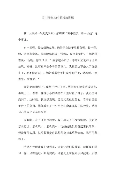 劳中悟美,动中长技演讲稿
