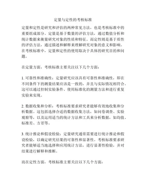 定量与定性的考核标准