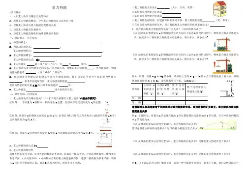 高中物理人教版必修二 7.4重力势能(导学案设计)