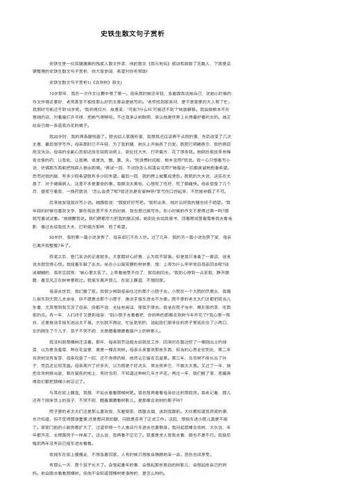 史铁生散文句子赏析
