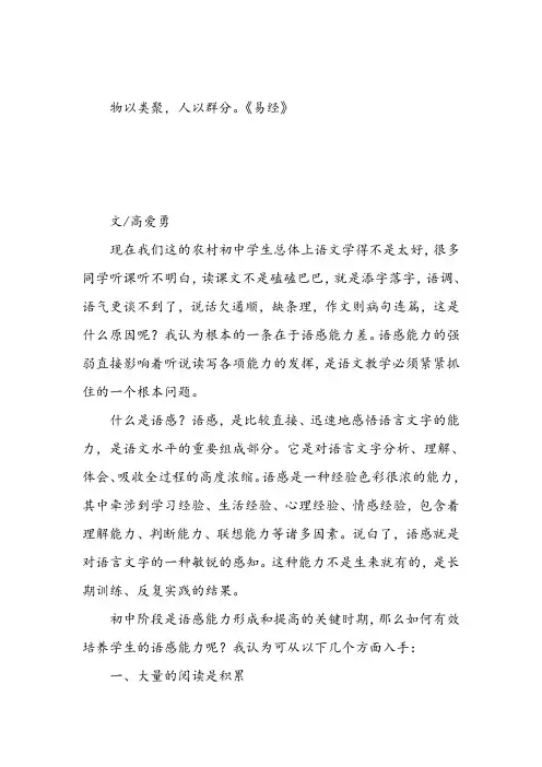 语文论文初中语文教学中的语感培养