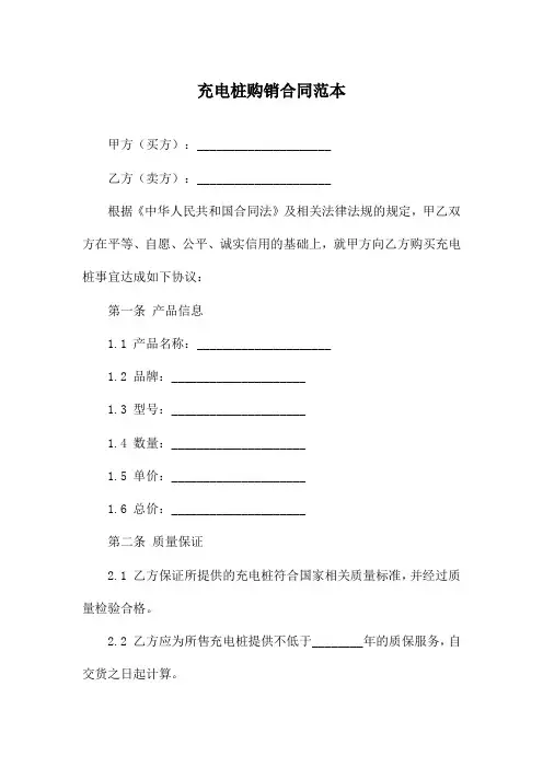充电桩购销合同范本