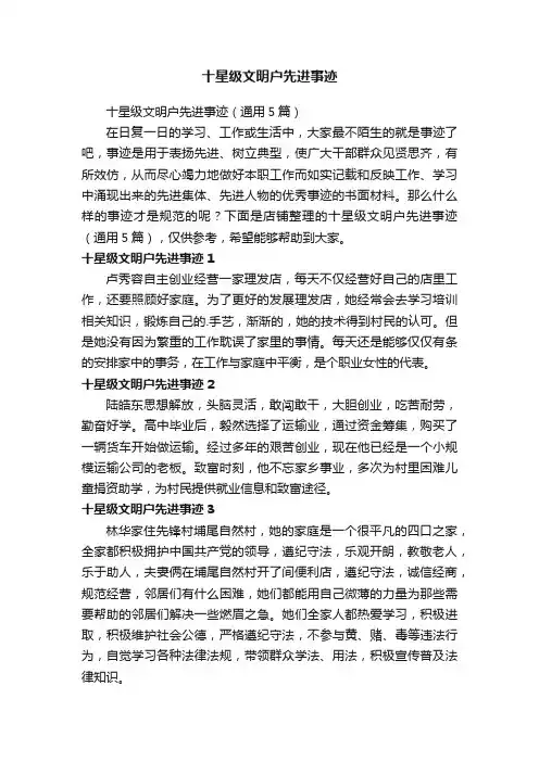 十星级文明户先进事迹