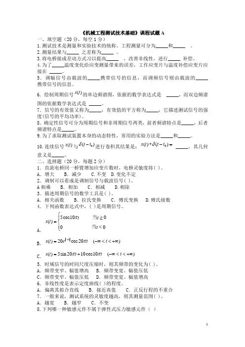 第三版-工程测试3-考试及答案