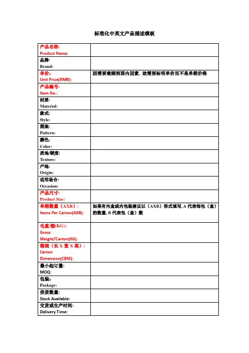 标准化中英文产品描述模板