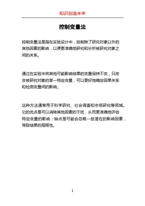 控制变量法