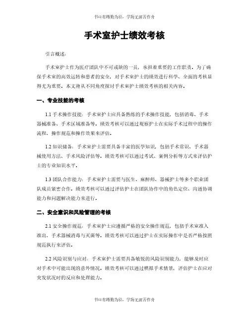 手术室护士绩效考核