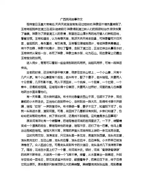 广西民间故事作文
