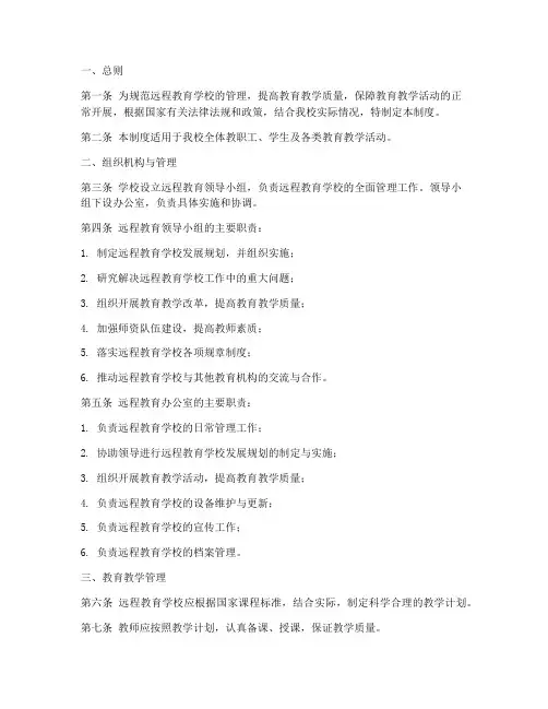 远程教育学校管理制度