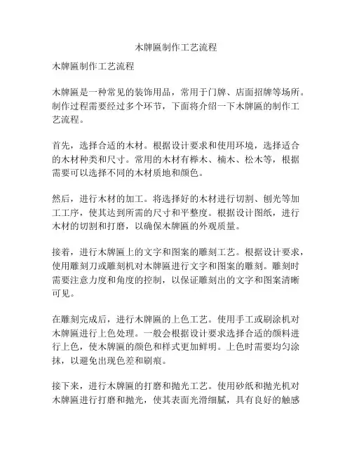 木牌匾制作工艺流程