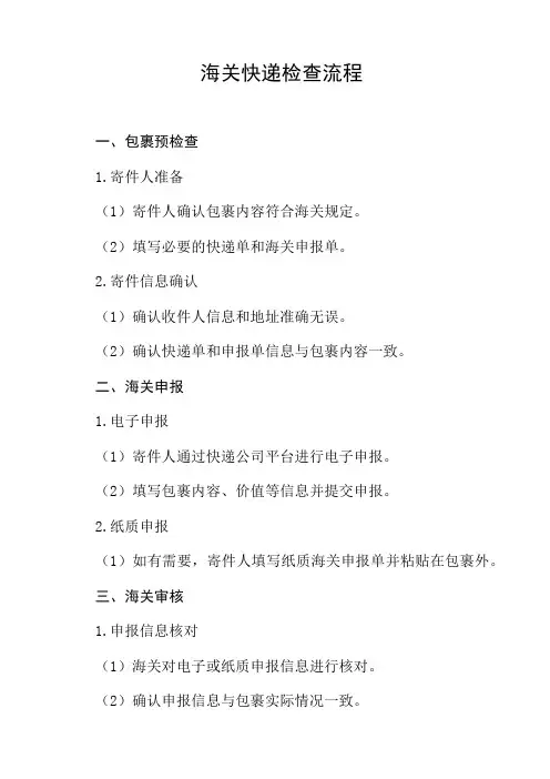 海关快递检查流程