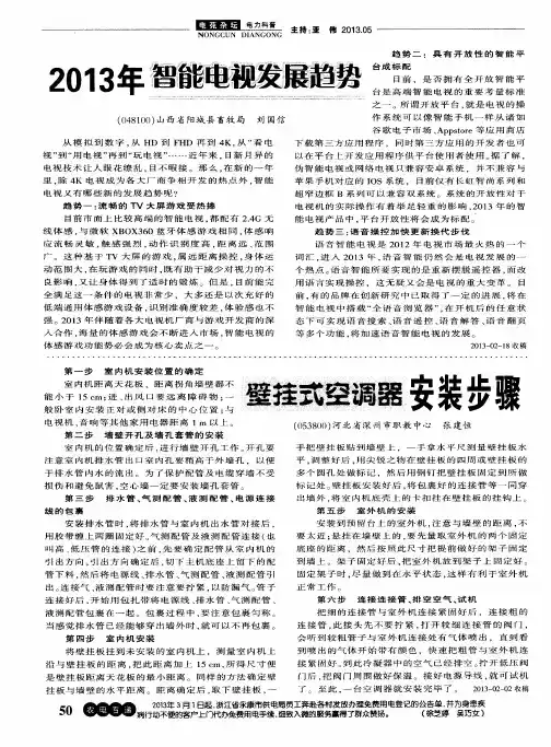 2013年智能电视发展趋势
