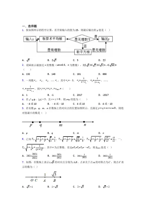 人教版七年级数学下册名校课堂训练：实数测试(二)解析