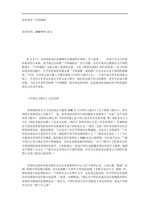 世界辩论“中国威胁”