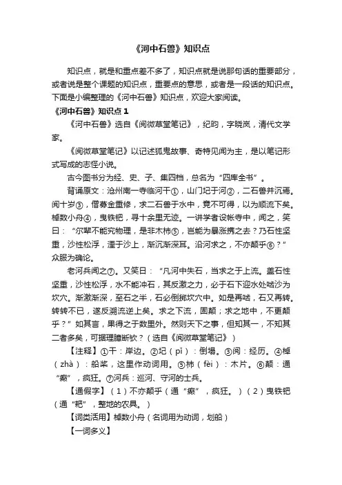 七年级语文《河中石兽》知识点