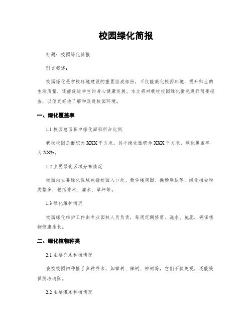 校园绿化简报