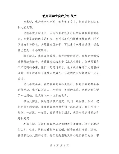 幼儿园学生自我介绍范文
