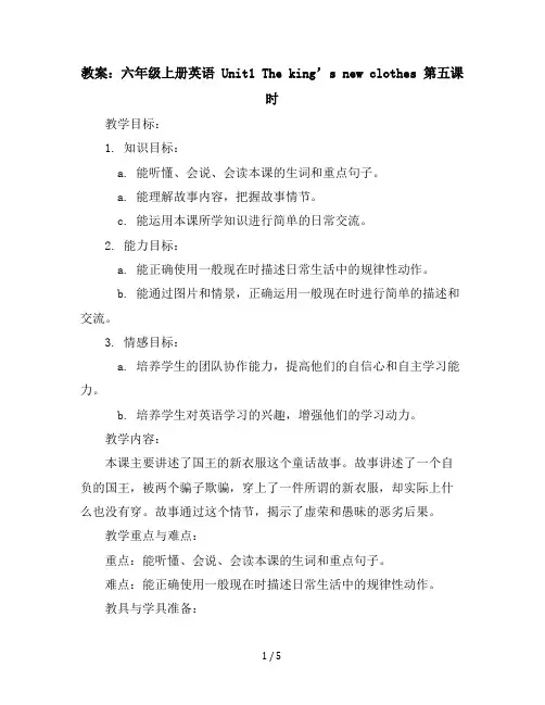 六年级上册英语教案Unit1Theking’snewclothes第五课时译林版