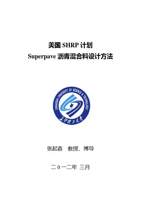 美国SHRP计划