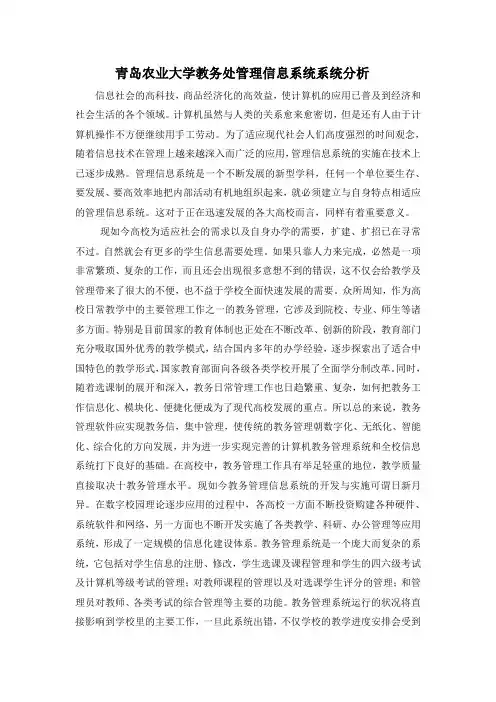 管理信息系统实践报告