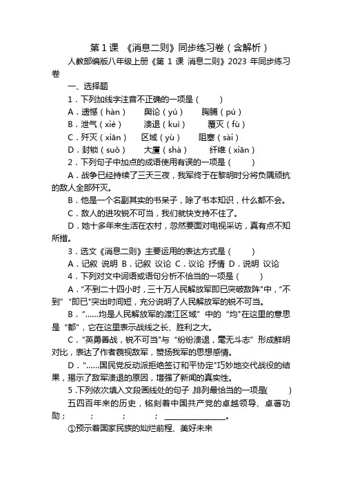 第1课 《消息二则》同步练习卷(含解析)