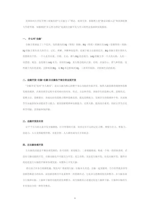 全脑开发与易道手脑潜能开发课程