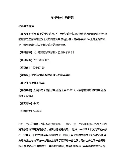 矩阵环中的理想