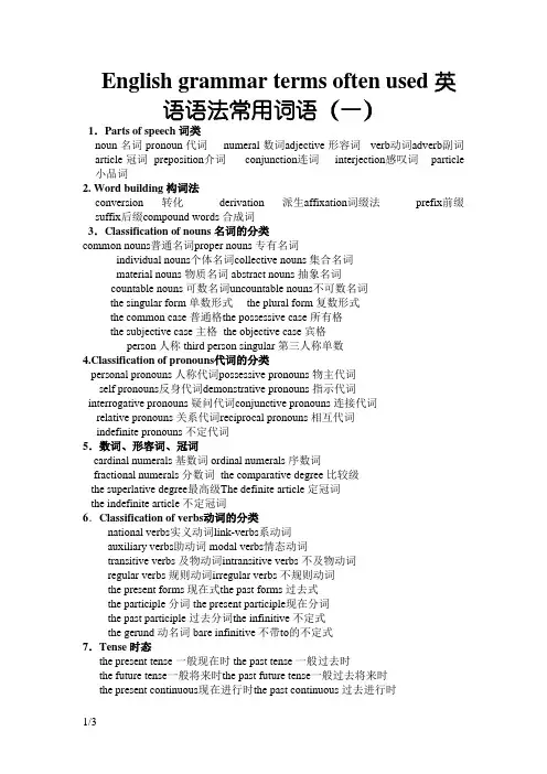 英语语法常用词汇