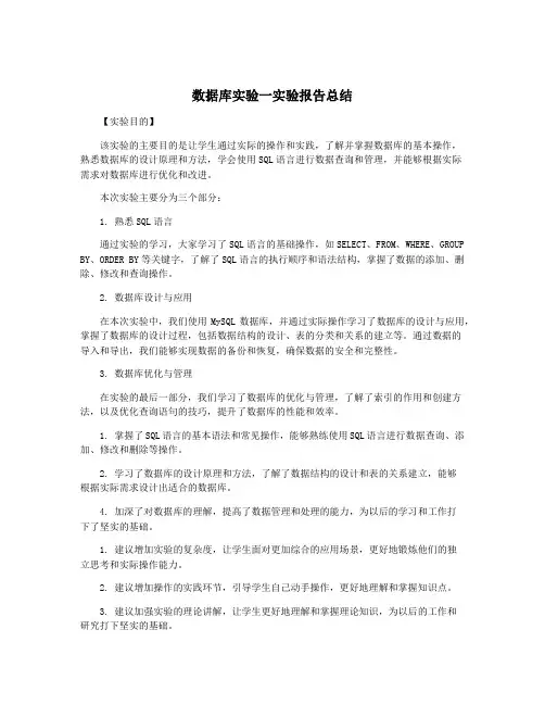 数据库实验一实验报告总结