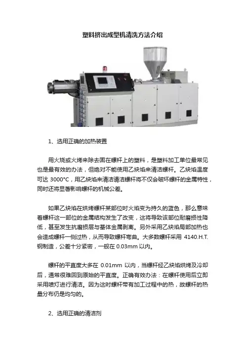 塑料挤出成型机清洗方法介绍