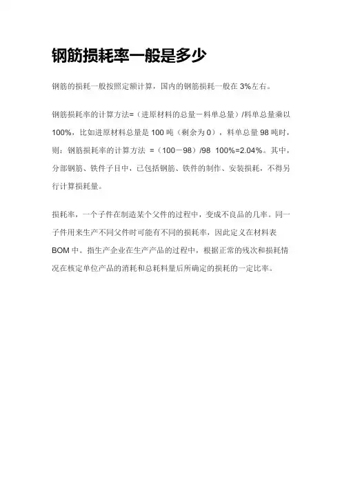 钢筋损耗系数