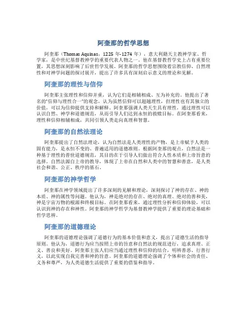 阿奎那的哲学思想