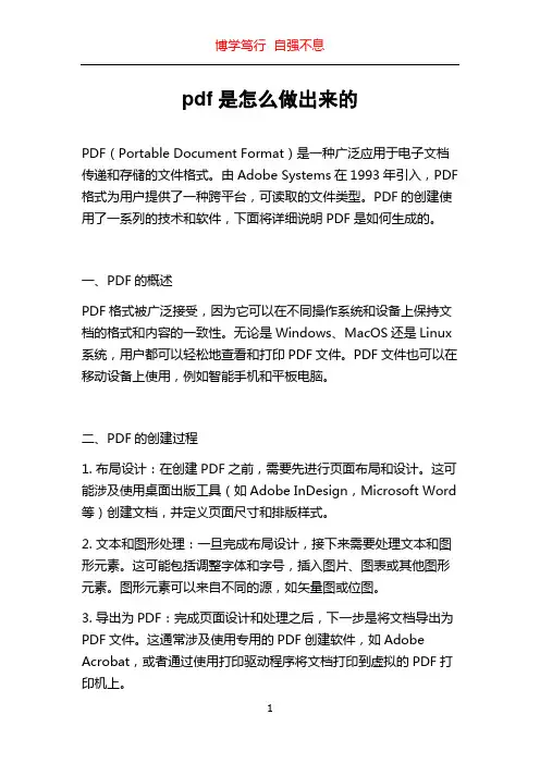 pdf是怎么做出来的