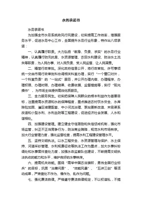 水务承诺书