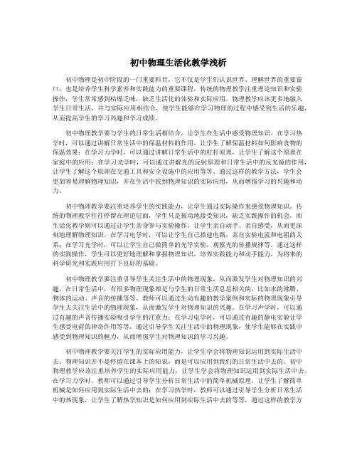 初中物理生活化教学浅析