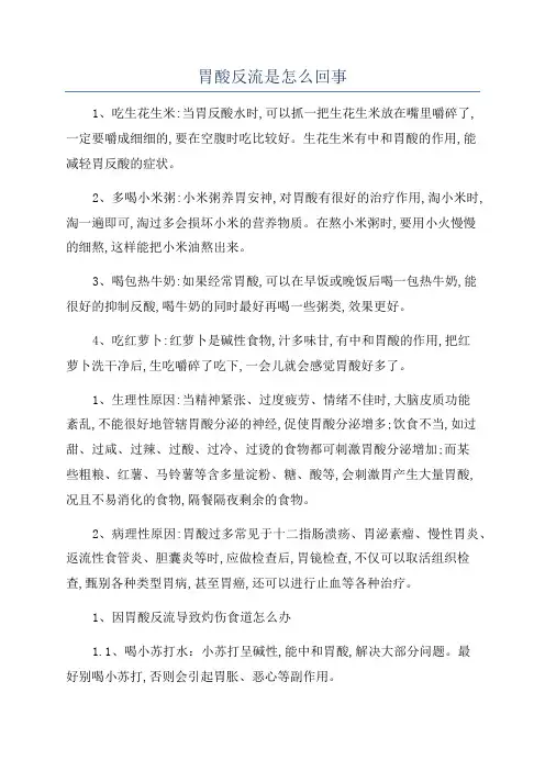 胃酸反流是怎么回事