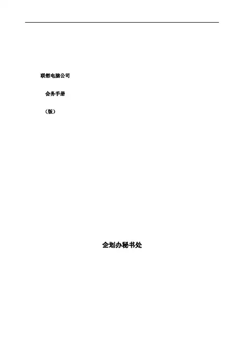会务手册