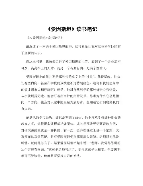 《爱因斯坦》读书笔记