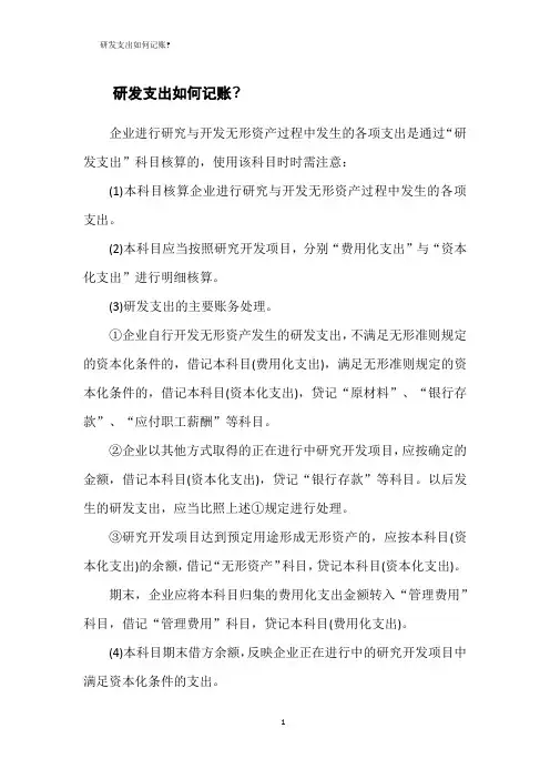 研发支出如何记账