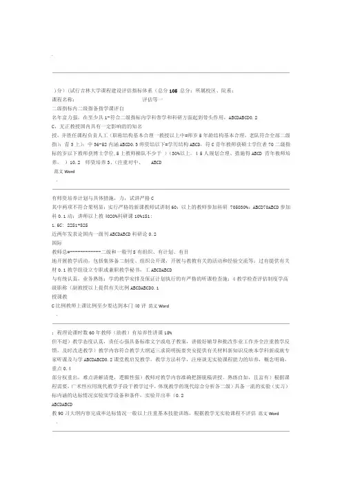吉林大学课程建设评估指标体系