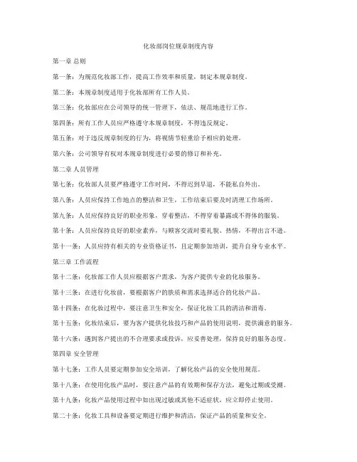 化妆部岗位规章制度内容
