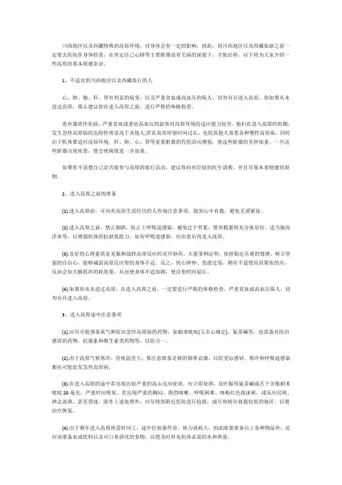 怎么克服高原反应？