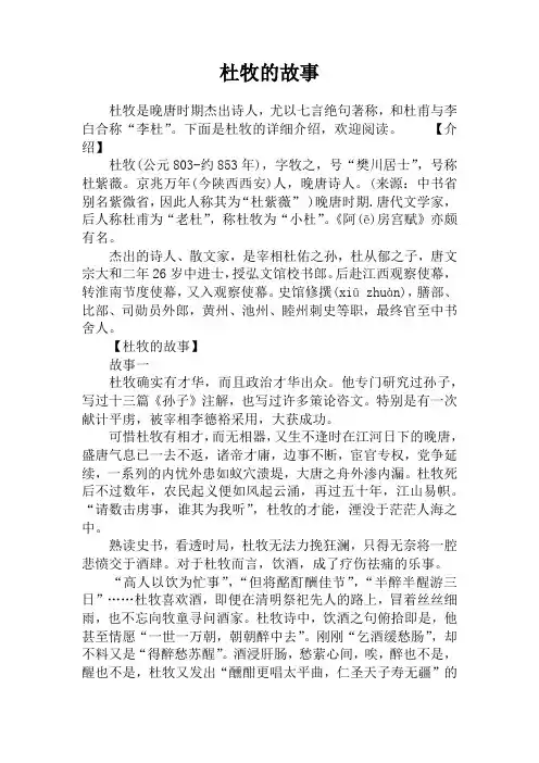 杜牧的故事