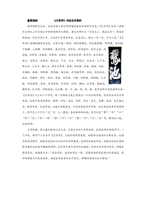 《兰亭序》书法艺术赏析